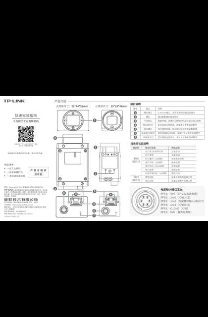 TP-LINK TL-MV080GCF-HS V1.0